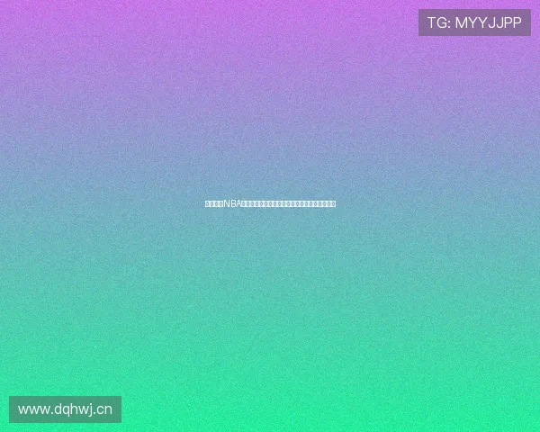 全网热门NBA免费高清直播观看平台实时赛事分析与赛程推荐