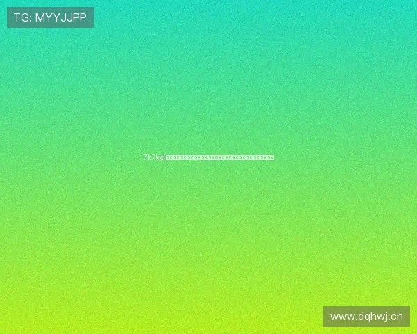 7k7kdj平台探索与发展：为用户提供创新科技服务与数字解决方案的前景分析